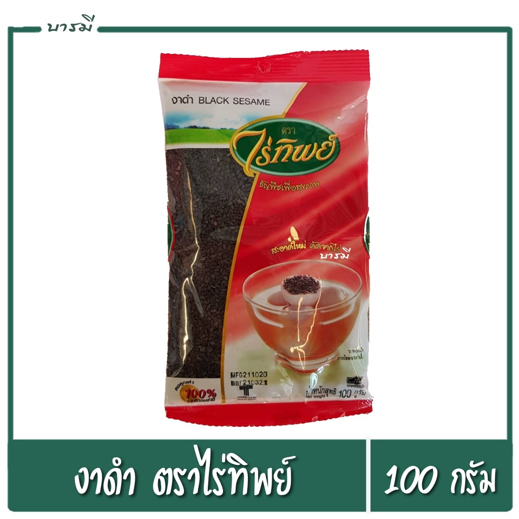 งาดำ ตราไร่ทิพย์ 100 กรัม