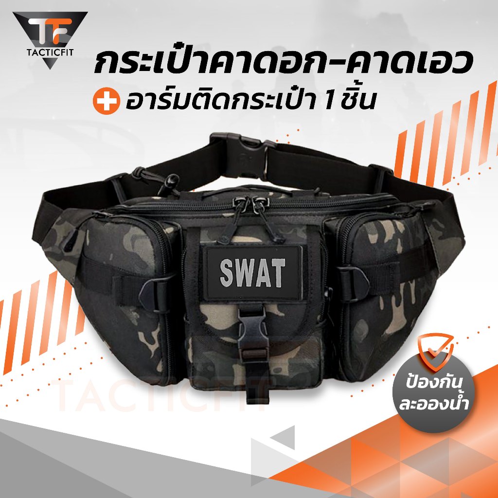 กระเป๋าคาดอก คาดเอว ป้องกันละอองน้ำ