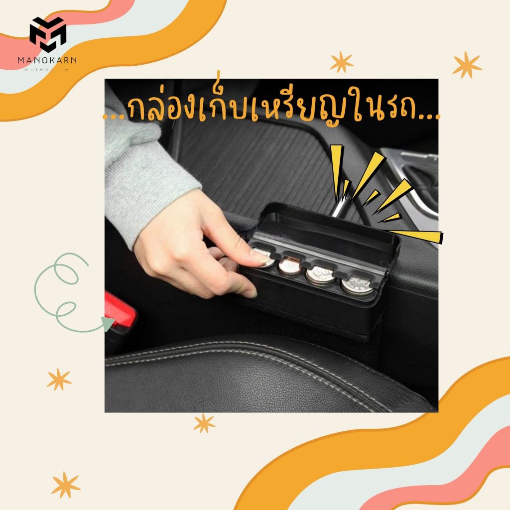 กล่องเก็บเหรียญในรถ ที่ใส่เหรียญ สีดำ หยิบจับง่าย ใส่เหรียญได้เยอะ พกพาสะดวก น้ำหนักเบา ทนทานและใช้งานได้จริง