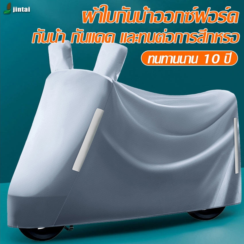 ผ้าคลุมมอเตอร์ไซค์ กันแดด กันฝน และกันฝุ่น ผ้าคลุมรถกันแดดกันน้ำ มีขนาดให้เลือก เนื้อผ้าอย่างดี