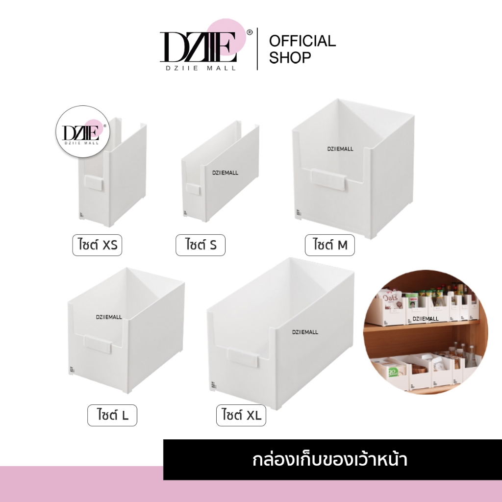 DziieMall Concave Front Box กล่องเว้าหน้า ที่เก็บของ กล่องพลาสติก จัดระเบียบ ชั้นเก็บของ ใส่เครื่องปรุง ในครัว