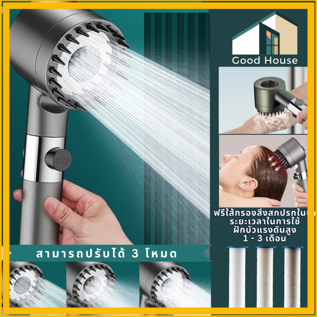 ฝักบัวอาบน้ำ สามารถปรับน้ำได้ 3 โหมด มีที่นวดในตัว สินค้าไม่ขึ้นสนิม แข็งแรง ทนทาน