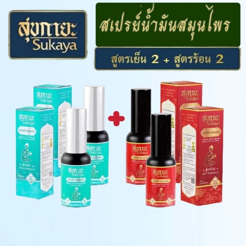 สเปยร์นวดสุขกายะบรรเทาอาการปวด!