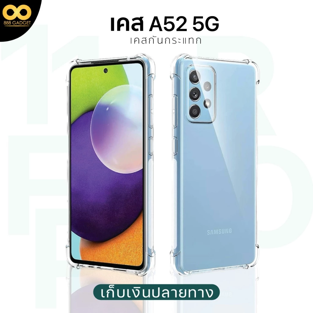 เคสใสกันกระแทก Samsung A52 5G TPU