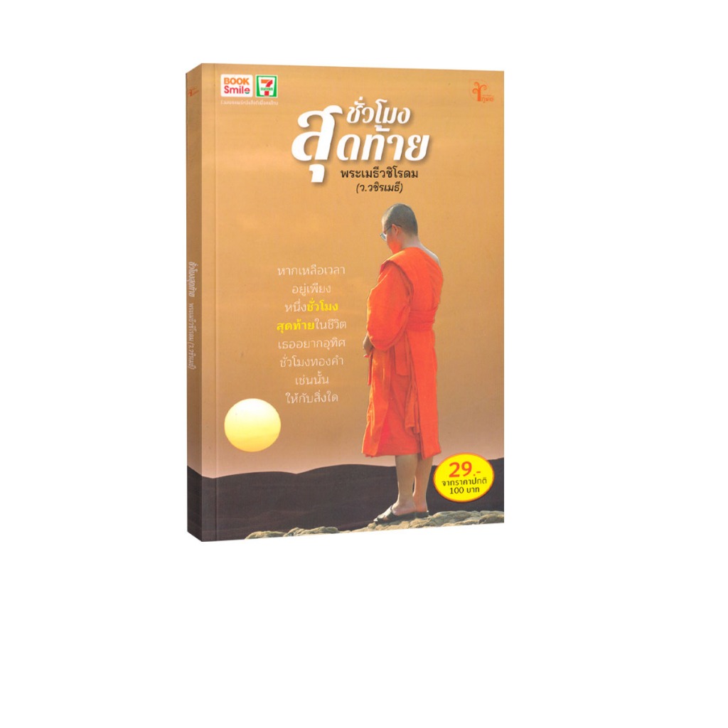 Learning Station - หนังสือชั่วโมงสุดท้าย