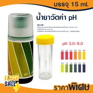 ชุดทดสอบคุณภาพน้ำ 3in1 น้ำยาวัดค่าน้ำ Test Kit วัดค่าpH วัดค่าคลอรีน วัดค่าหินปูน Water Hardness น้ำยาวัดค่าสระว่ายน้ำ