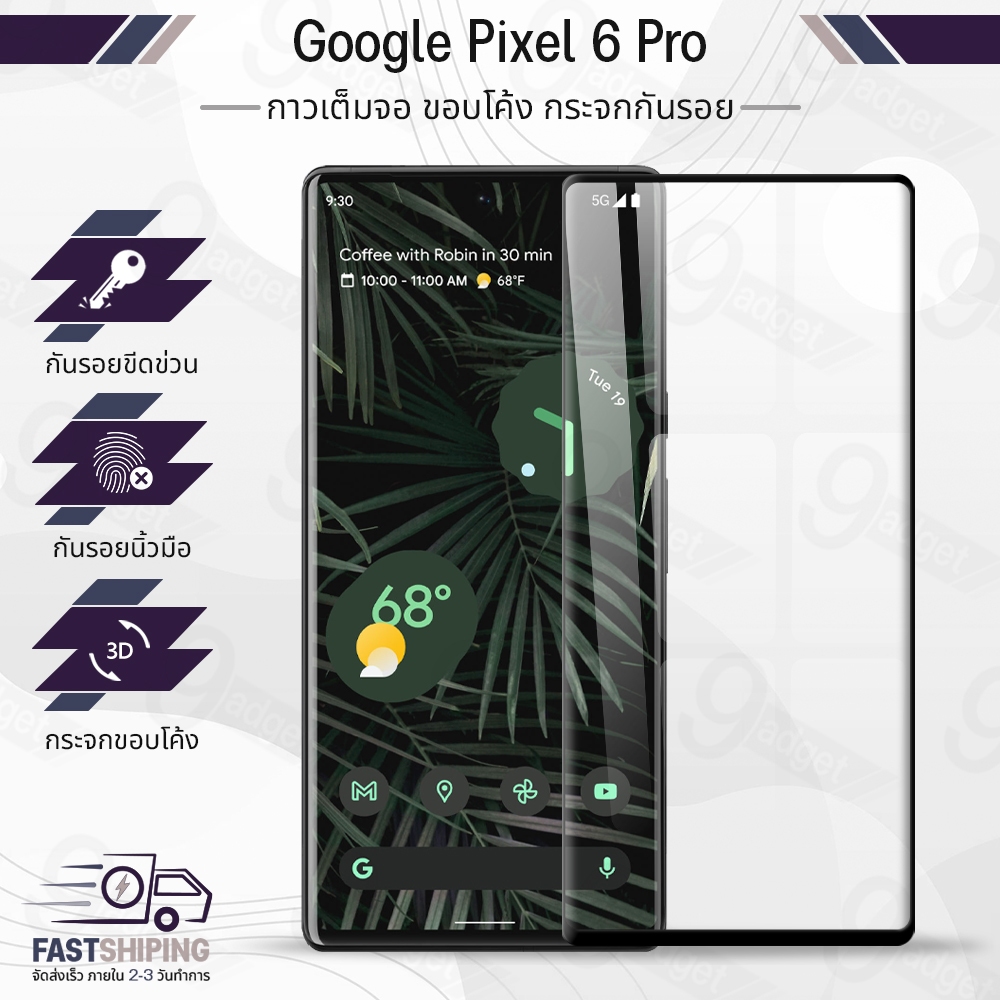 ฟิล์มกระจก Google Pixel 6 Pro 3D สีใส ฟิล์มกระจกกันรอย ฟิล์มกระจกนิรภัย ฟิล์มกันรอย ฟิล์มกระจกโค้ง กาวขอบ - Premium