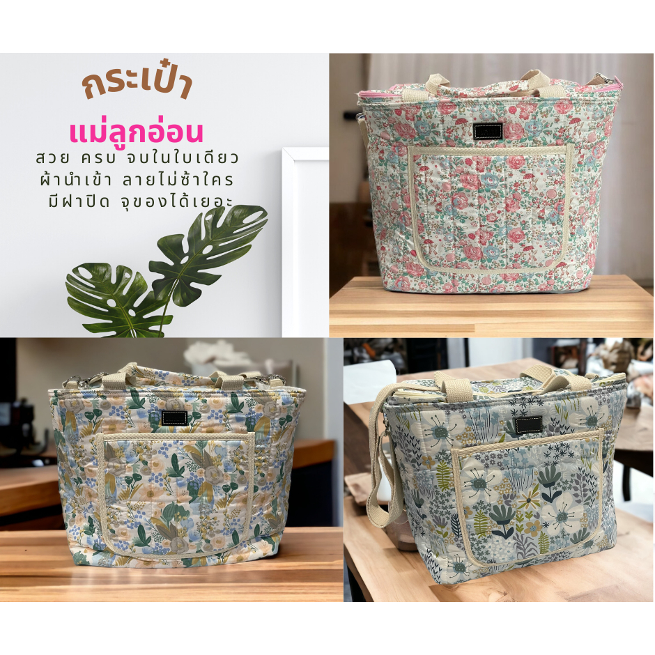 #กระเป๋าแม่ลูกอ่อน
#Bagyard
#งานแฮนด์เมด
#ฝีมือช่างไทย
#ลายดอกไม้