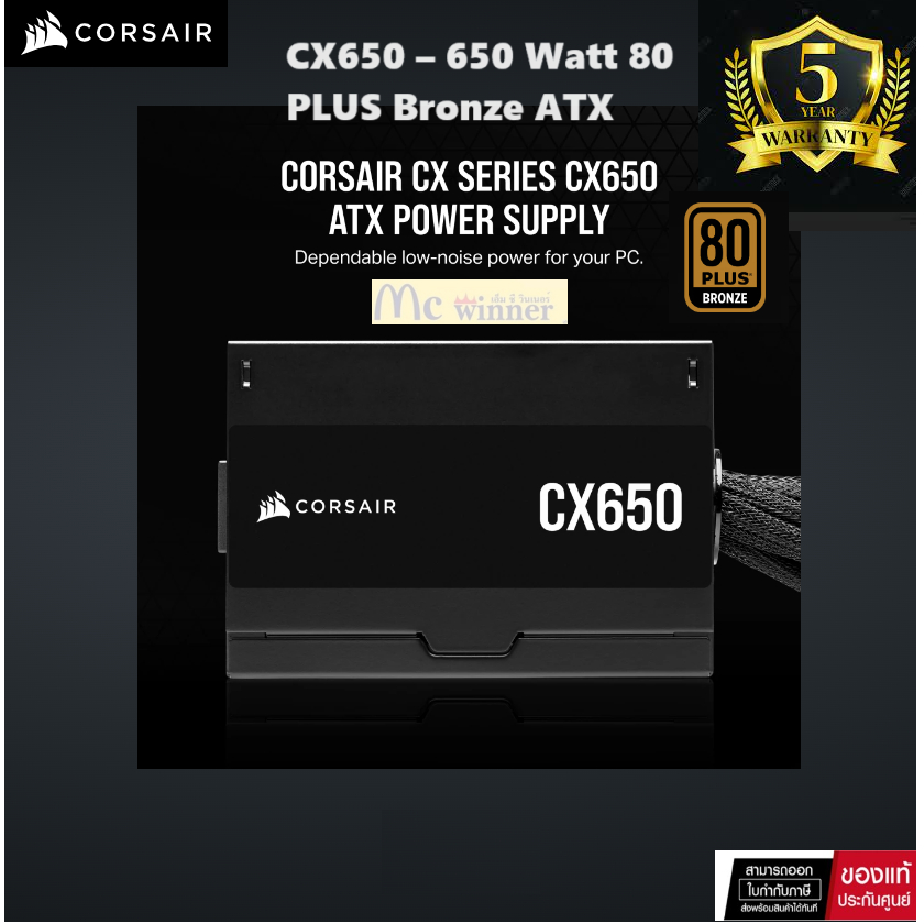 POWER SUPPLY (สายสีดำล้วน) CORSAIR รุ่น CX650 650 Watt 80 PLUS Bronze ATX -รับประกัน 5 ปี