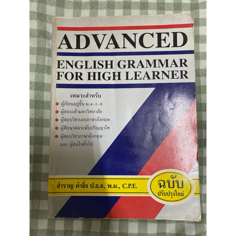 Advanced(english grammar for high learner )