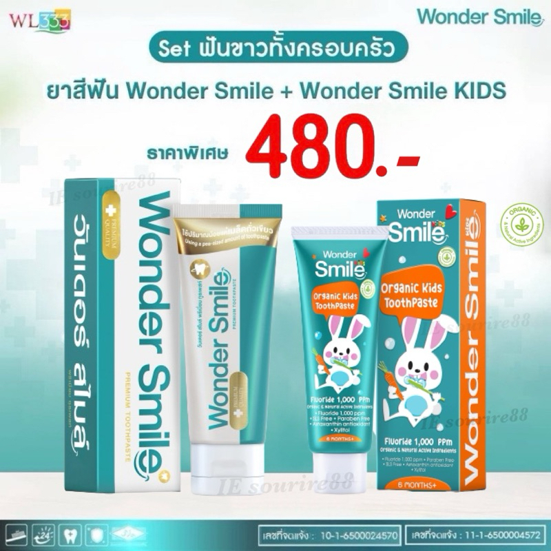 ❗️เชตคู่❗️ ยาสีฟันวันเดอร์สไมล์ Wonder Smile ยาสีฟันเด็ก Wonder Smile Kids ปัญหาฟันผุ กลิ่นปาก ฟันเห