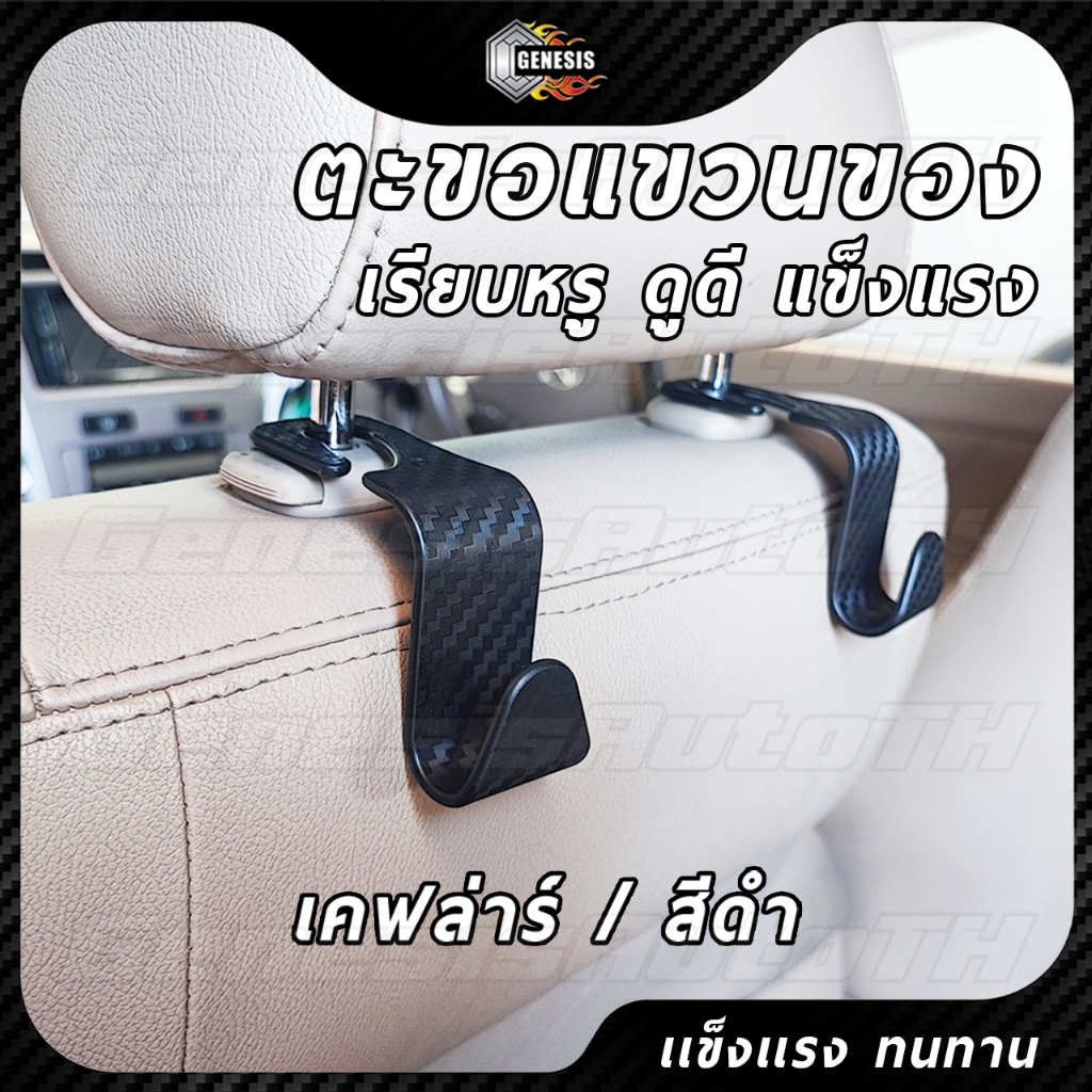 🔥 ตะขอแขวนของในรถ ติดตั้งง่าย ไม่ต้องเจาะ! แขวนถุงแกง/กระเป๋า/ขวดน้ำ ไม่เกะกะ รับน้ำหนัก 30 กก. ส่งไวส่งด่วน⚡
