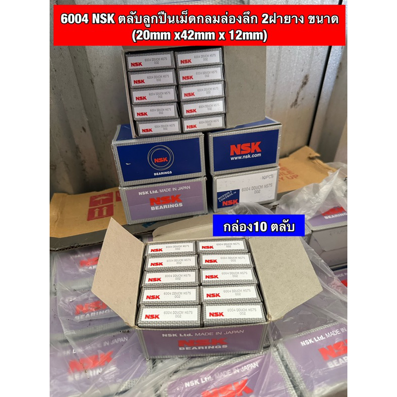 6004 NSK ตลับลูกปืนเม็ดกลมล่องลึก 2ฝายาง 6004 ขนาด (20mm x42mm x 12mm)