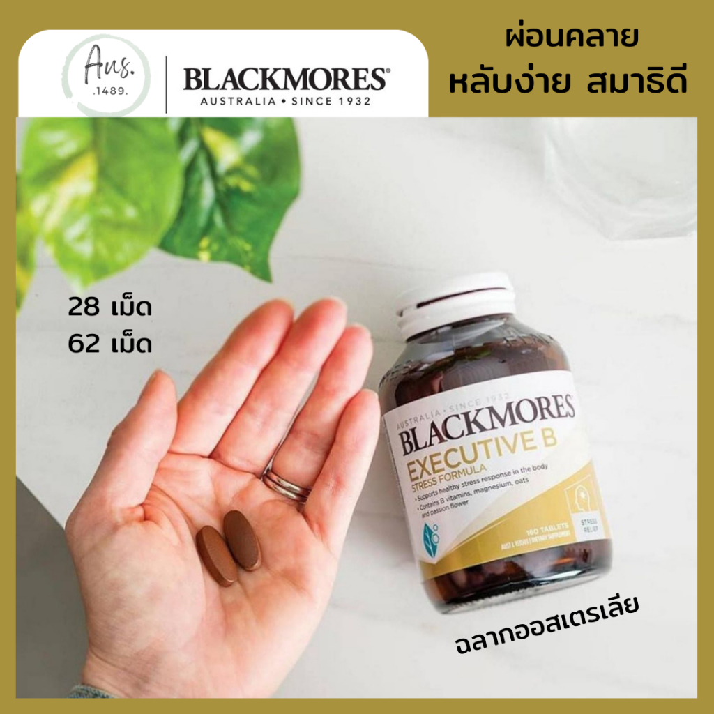 Executive B Stress Formula ช่วยเรื่องการนอนหลับ