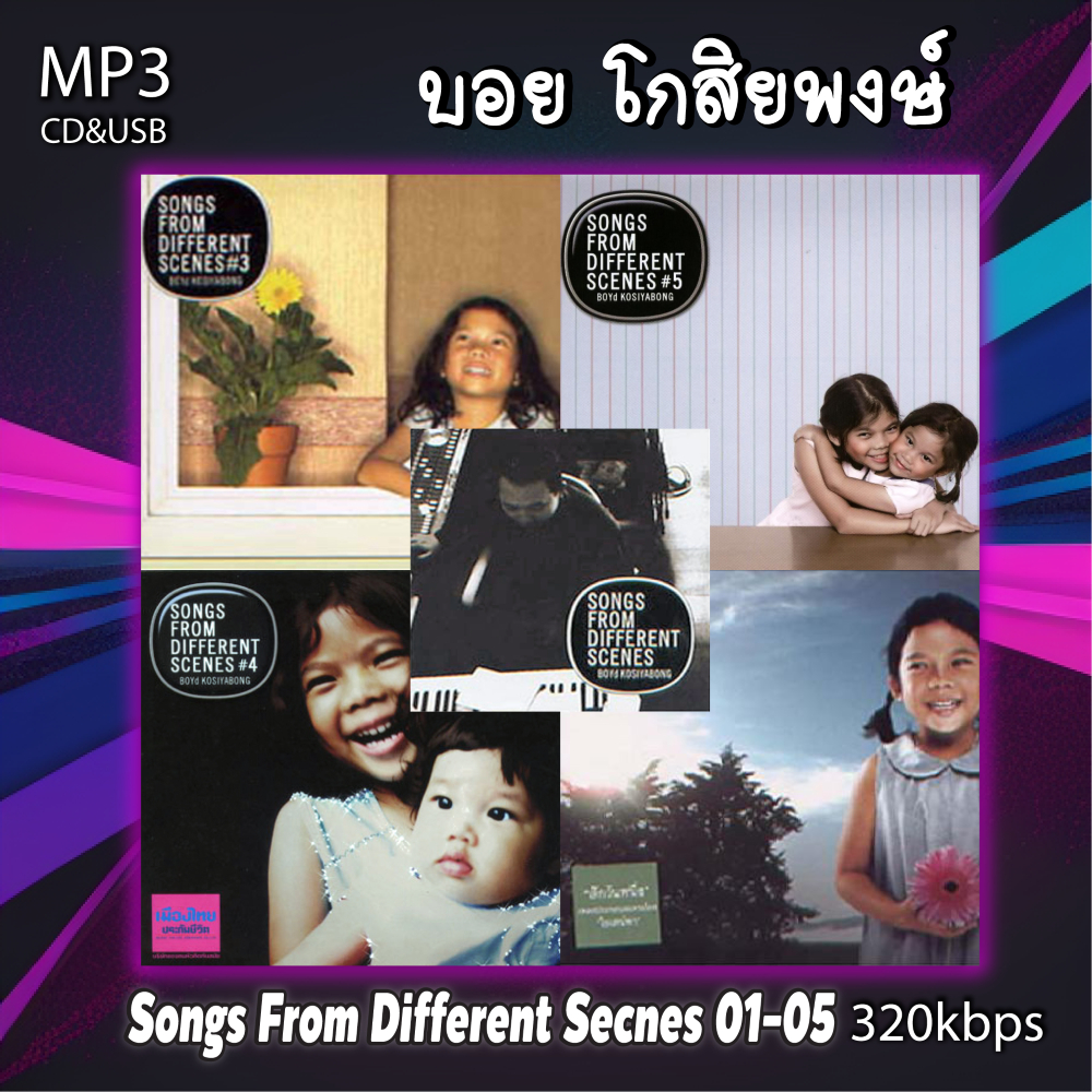 cd usb mp3 D37-บอย โกสิยพงษ์ - Songs From Different Secnes 01-05 รวม 66 เพลง Mp3 เพลงเก่าต้นฉบับ ระบบเสียงคุณภาพ 320k #เ