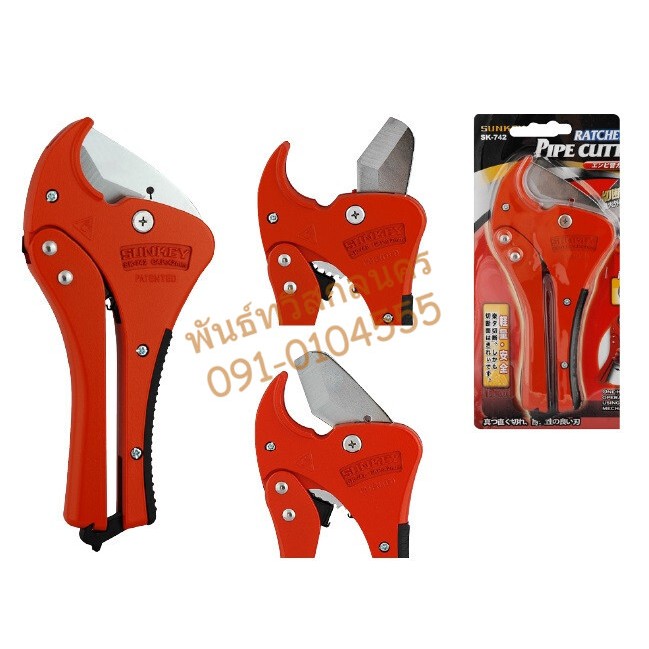 กรรไกรตัดท่อPVC SK05-CTPVC