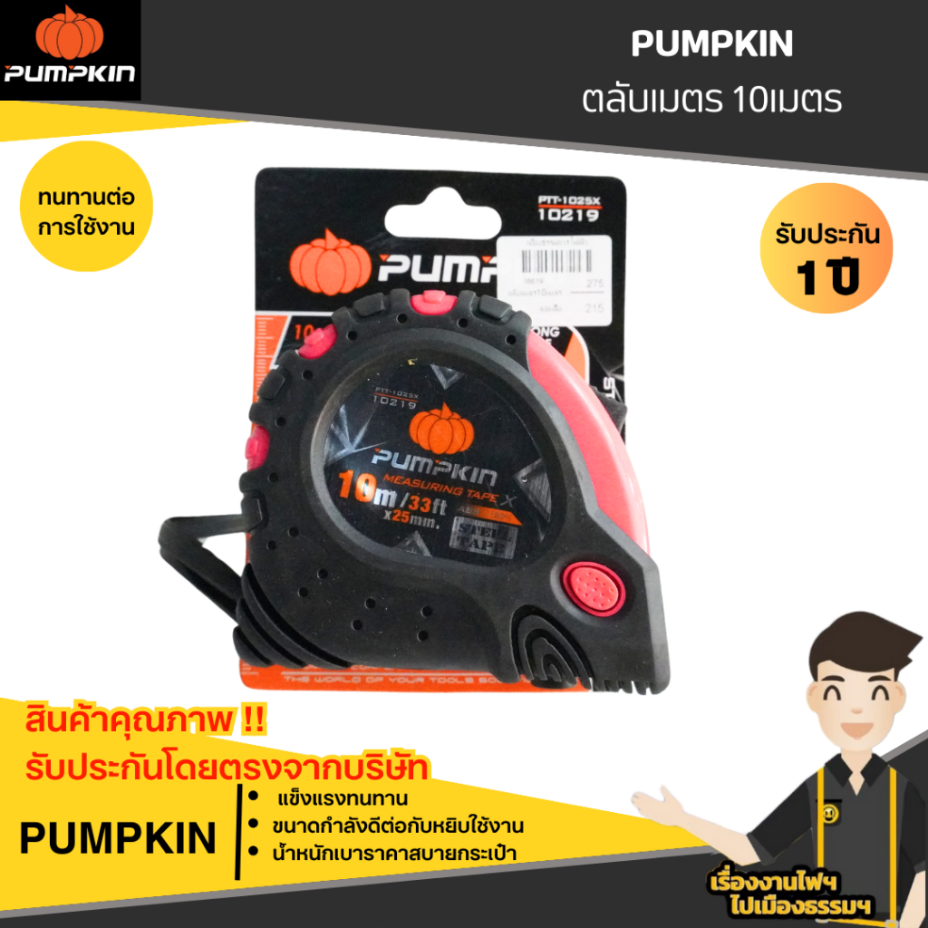 PUMPKIN ตลับเมตร 10  เมตร