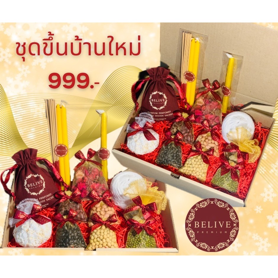 Belive ชุดขึ้นบ้านใหม่Premium ต้อนรับความเฮง ต้อนรับความปัง