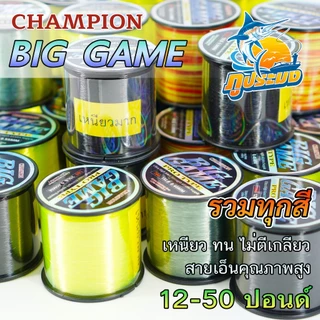 CHAMPION BIG GAME PRO TYPE สายเอ็นตกปลา แชมป์เปี้ยน บิ๊กเกมส์ เอ็นโหลด ขนาด 12-50 ปอนด์ รวมทุกสี