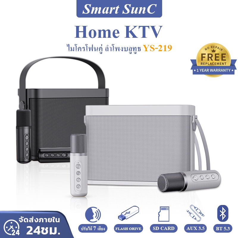 ไมค์ร้องเพลง ไมค์ลําโพงบลูทูธ ไมโครโฟนคู่ ลำโพงบลูทูธ YS219 Bluetooth Speaker รองรับ USB/TF/AUX ไมค์คาราโอเกะ