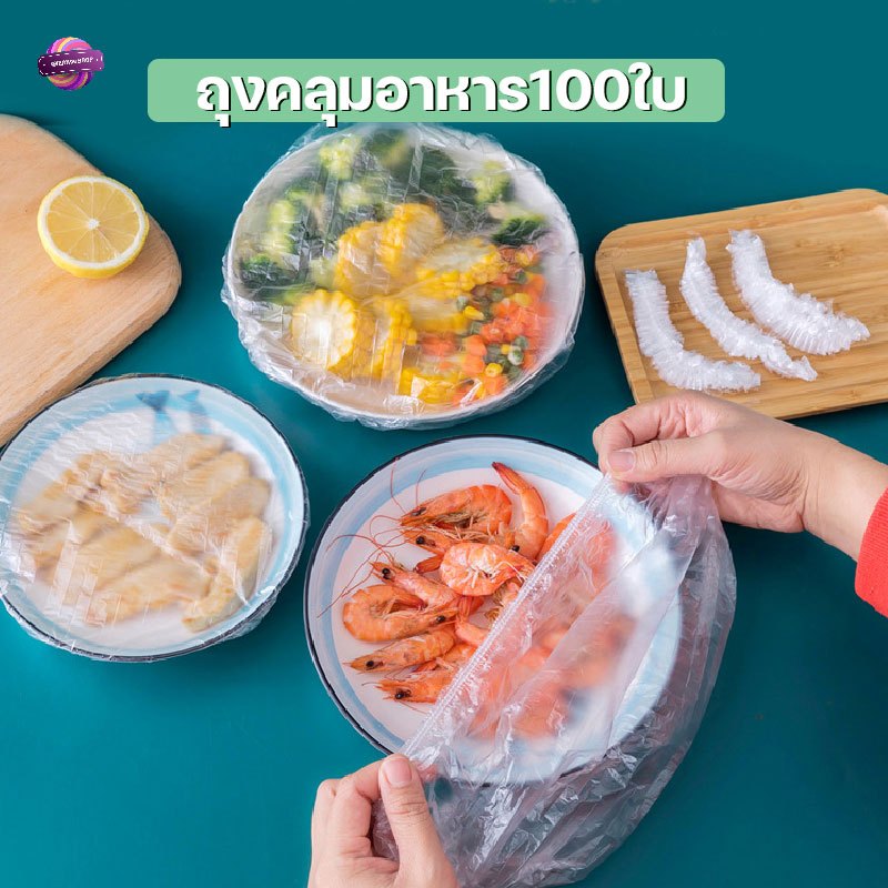 ถุงคลุมอาหาร 100ใบ ฟิล์มห่ออาหาร พลาสห่ออาหาร คุ้มมาก100ใบ