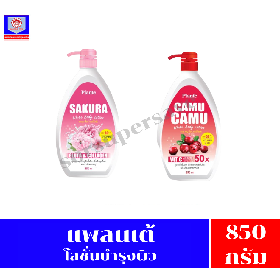 แพลนเต้ ไวท์ บอดี้ โลชั่น SPF 50 PA+++ ขนาด 850 มล.