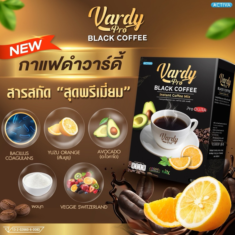 ส่งฟรี Vardy Black Coffee วาร์ดี้กาแฟดำ ส้มยูซุ กาแฟเพื่อสุขภาพ