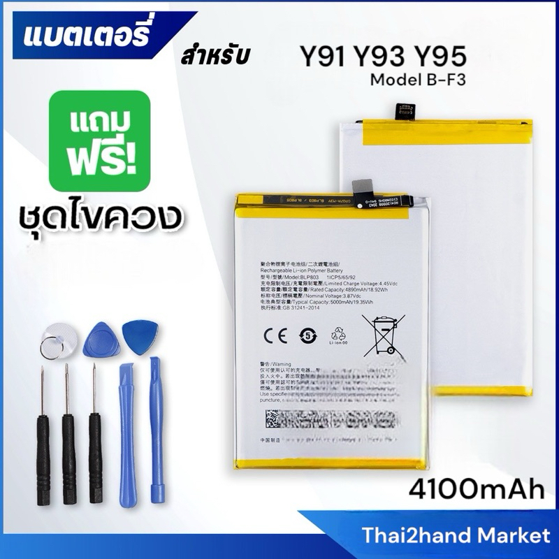 แบตเตอรี่ Battery vivo Y91c , Y91i , Y91 , Y93 , Y95 model B-F3 แบต vivo Y91c , Y91i , Y91 , Y93 , Y