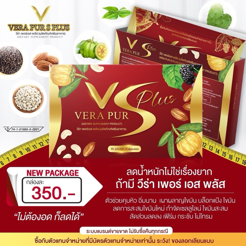 วีร่าเพอร์เอสพลัส(คนดื้อยาต้องลอง)สูตรเก่าสูตรดั้งเดิมสูตรล้มช้างกลับมาแล้ว
