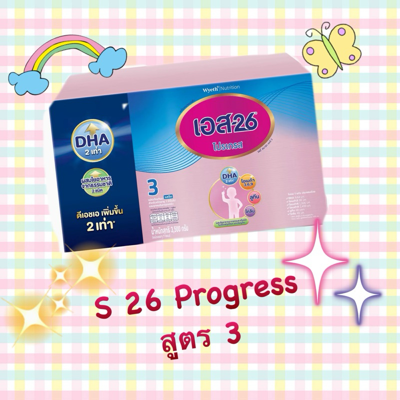 S-26 Progress ขนาด 2500-3500กรัม สูตร 3  สูตรปรับปรุง(กล่องม่วง)