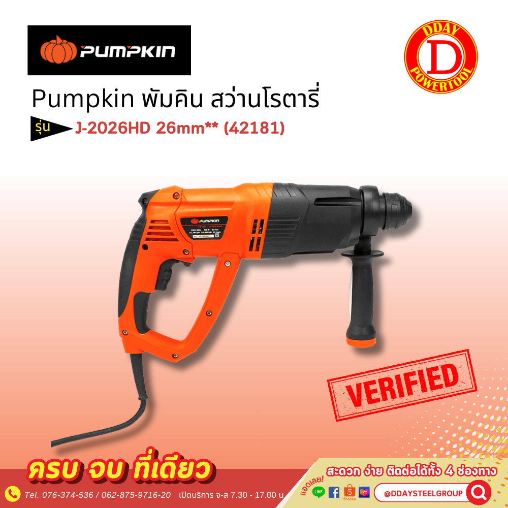 Pumpkin  พัมคิน สว่านโรตารี่ J-2026HD 26mm** (42181)
