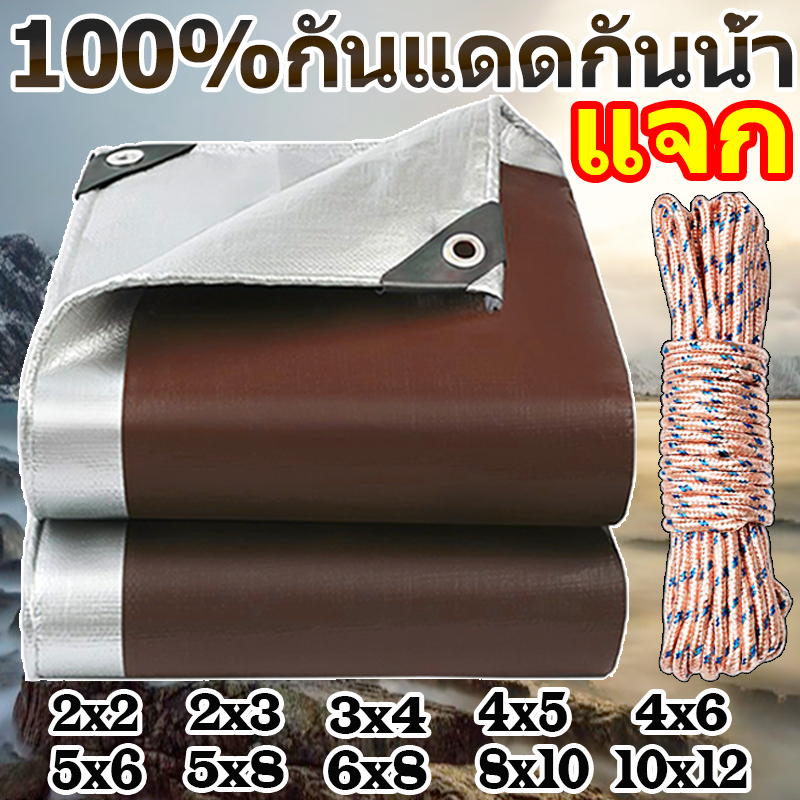 ผ้าใบ ผ้ากันแดดกันฝน ผ้าใบกันสาด ขนาด : 2X2 2X3 2X4 3X3 3X4 3X5 4X5