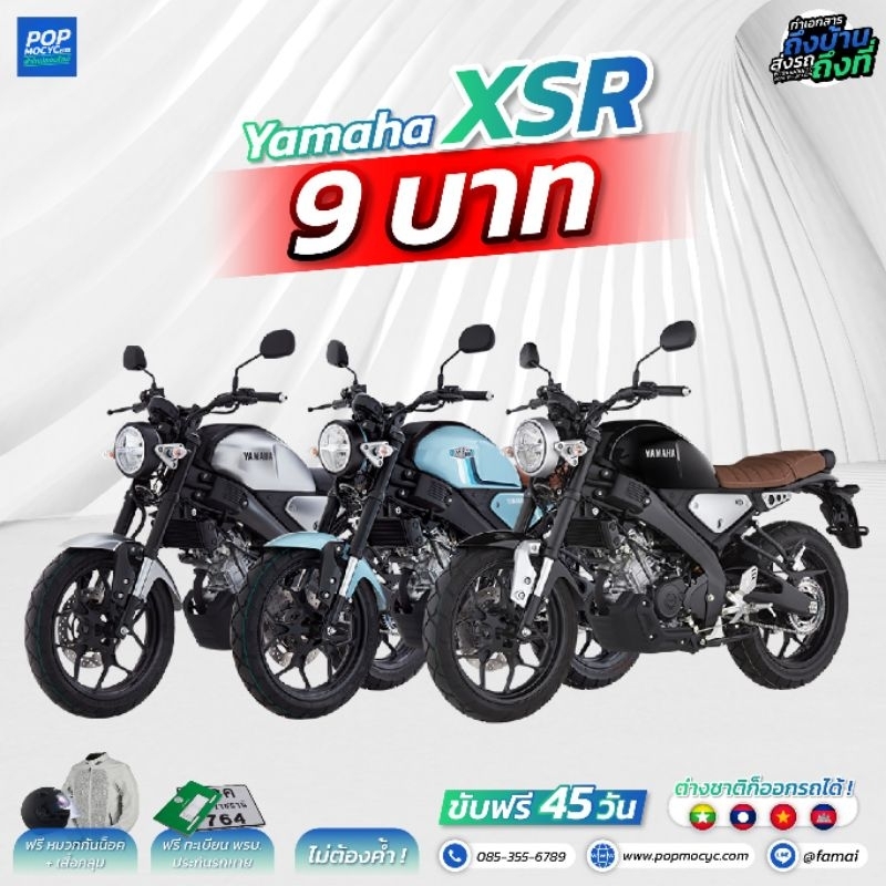 [ดาวน์ 9 บาท ทักแชท]  YAMAHA XSR (XSR 155) (ทักแชทก่อนสั่งซื้อสินค้าทุกครั้ง)