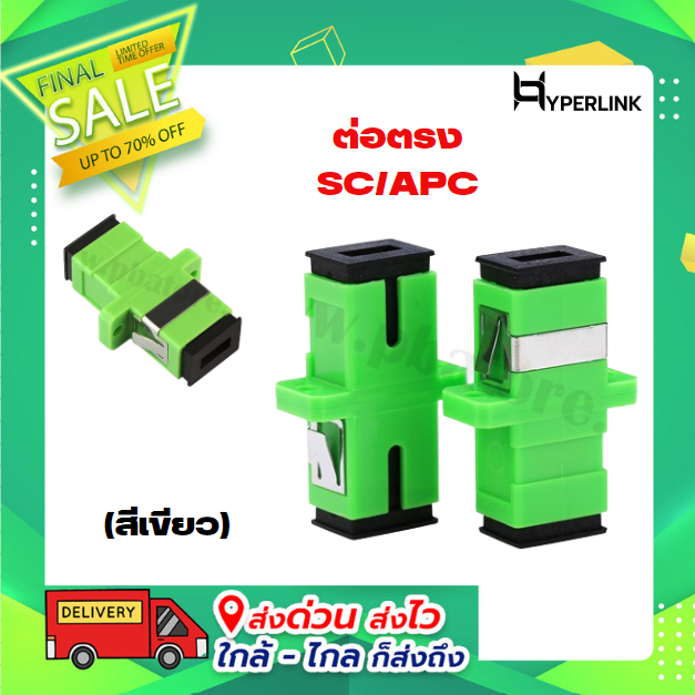 ต่อตรง SC / SC APC เขียว