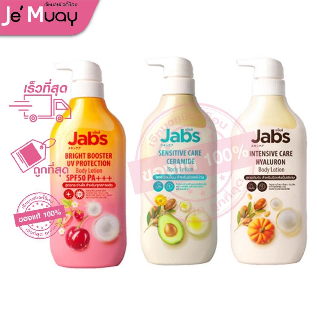 Jabs Sensitive Care Body Lotion แจ๊บส์ เซนซิทีฟ แคร์ บอดี้ โลชั่น ครีม บำรุงผิว [450 ml]