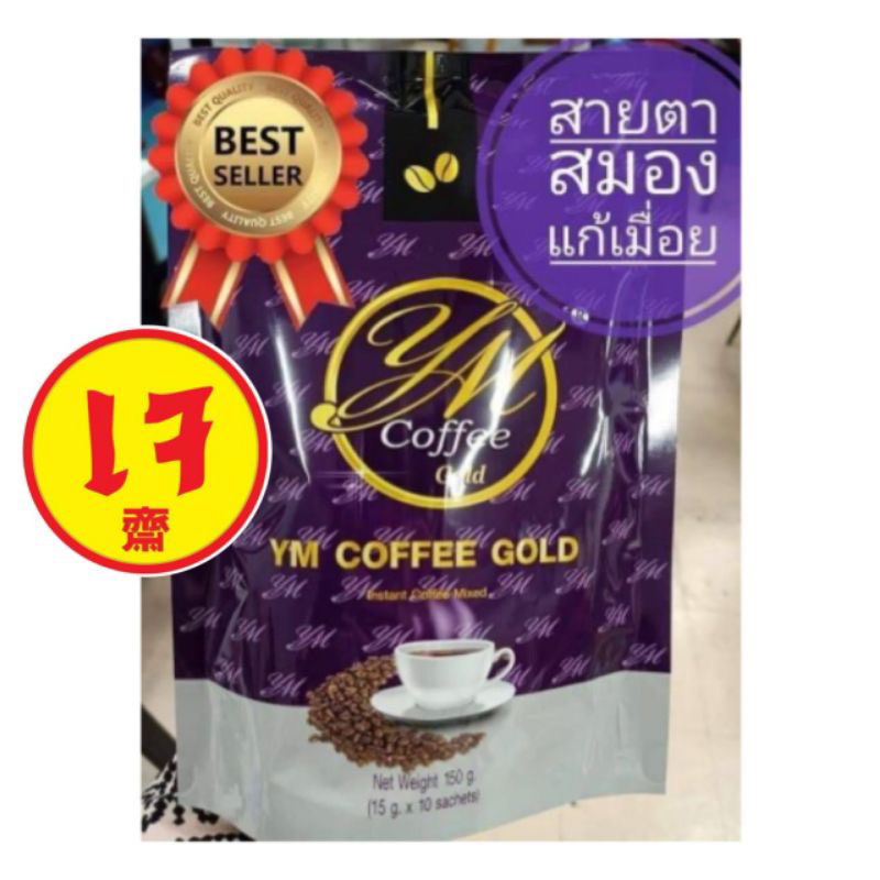 กาแฟบำรุงสายตา กาแฟเจ YM Coffee / กาแฟดีมีรางวัล / 1 ห่อ มี 10 ซอง