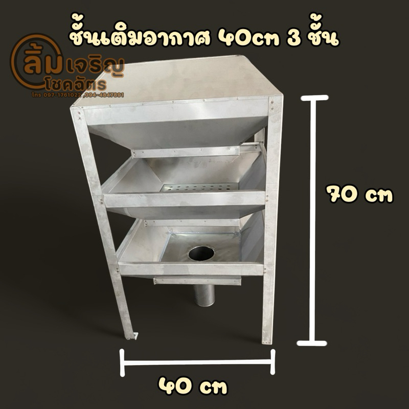 ชั้นเติมอากาศน้ำบาดาล แอร์เรเตอร์ ขนาด 40 เซนติเมตร