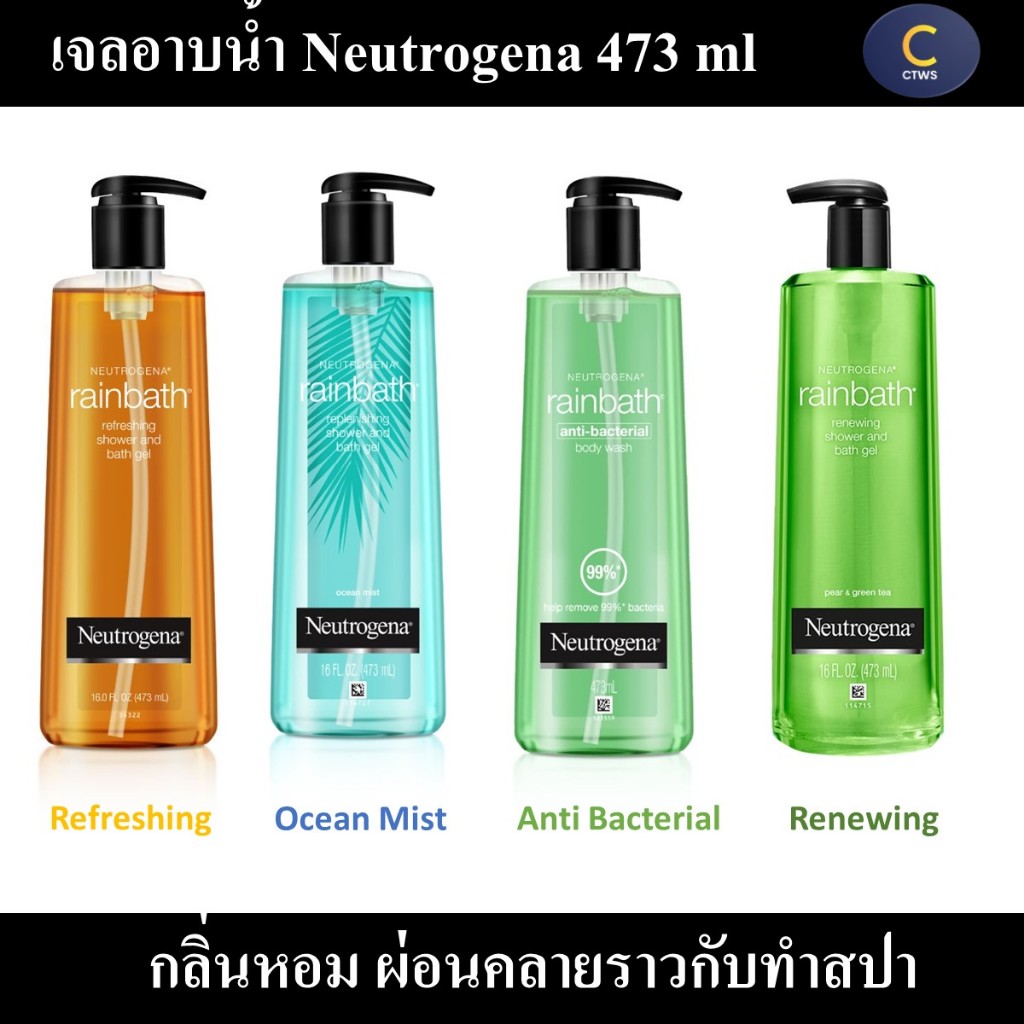 (Exp.2028) Neutrogena Rainbath 473ml นูโทรจีนา เรนบาธ ครีมอาบน้ำ เรนบาธ 473มล.