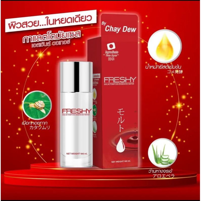 Freshy Galactomyces Essence Water 80% น้ำตบ เฟรชชี่ ลดความหมองคล้ำ ผิวกระจ่างใส