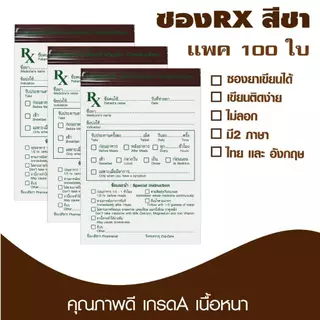 ถุงซิป RX ซองยา Rx มาตรฐาน GPP ถุงซิป RX เขียนได้ เนื้อหนา ไม่ขาดง่าย (แพ็ค 100 ใบ) ราคาถูกจัดส่งไว โรงงานขายเอง
