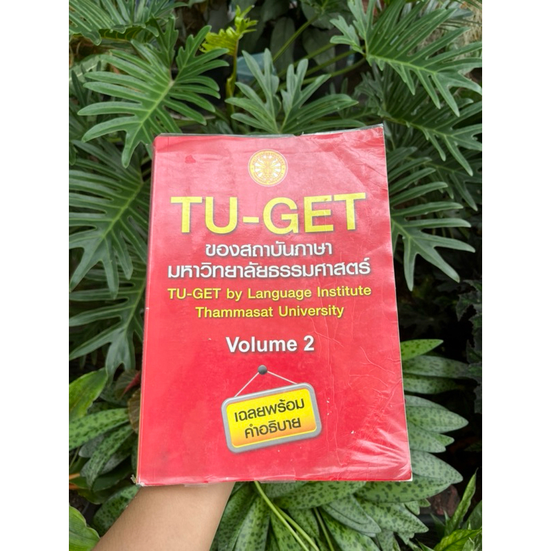 หนังสือ TU-GET ของสถาบันภาษา มหาวิทยาลัยธรรมศาสตร์