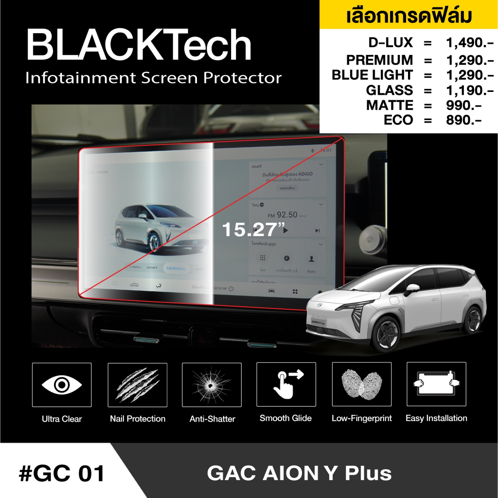 ฟิล์มกันรอยหน้าจอรถยนต์ สำหรับ GAC AION Y Plus (GC01) ฟิล์มขนาด 15.27 นิ้ว - BLACKTech by ARCTIC (มี