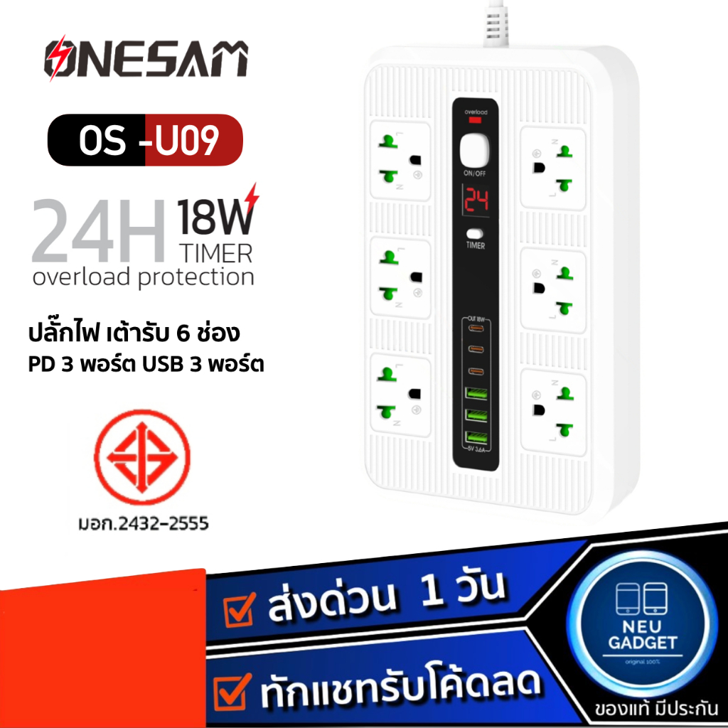 [มีมอก.❗️]ปลั๊กไฟ ONESAM รุ่น OS-U09 3 USB พอร์ต และ 3 PD พอร์ต ชาร์จไว 3.6A สายยาว 2,5 เมตร ของแท้ 