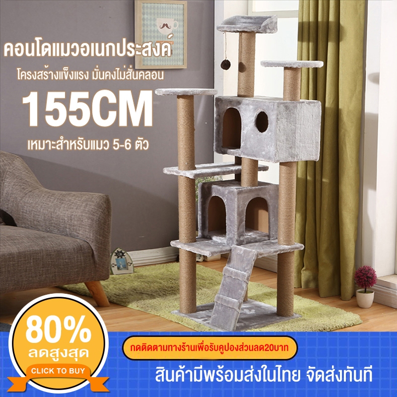 【จัดส่งจากประเทศไทย】คอนโดแมว เสาลับเล็บแมวได้ สูง150cm คอนโดแมวใหญ่ อุโมงค์แมว คอนโดแมวถูกๆ คอนโดแมว ใหญ่ cat tower