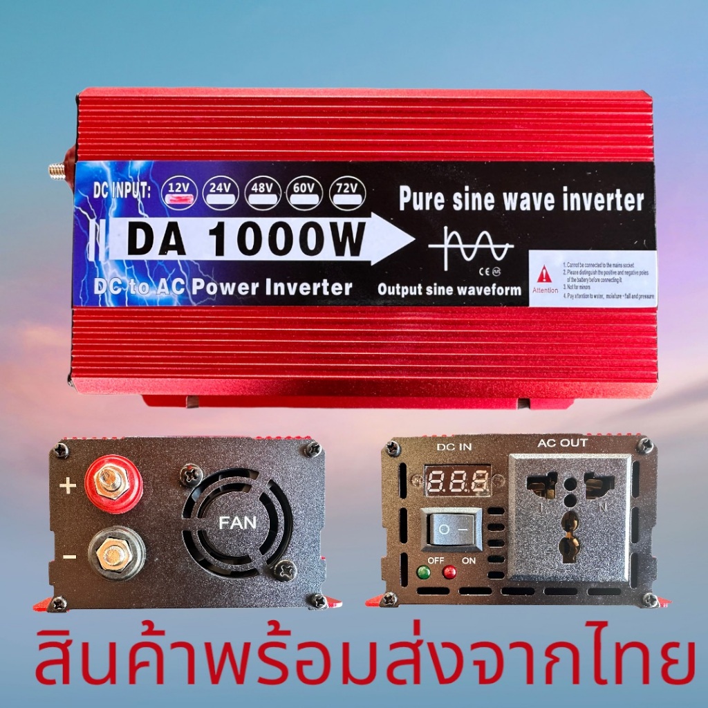 inverter pure sine wave 1000W 12Vอินเวอร์เตอร์เพียวซายเวฟแท้ๆ ตังแปลงไฟDC TO AC เครื่องแปลงไฟรถ สินค้าพร้อมส่งจากไทย