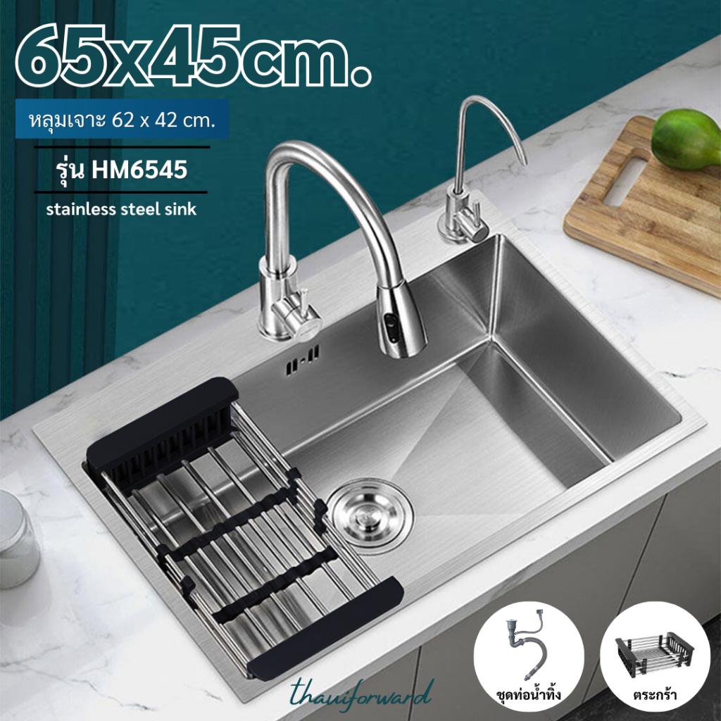 ซิงค์ล้างจาน อ่างล้างจาน 1หลุม วัสดุสแตนเลส ขนาด65x45ซม. Kitchen sink , stainless steel sink รุ่น HM6545