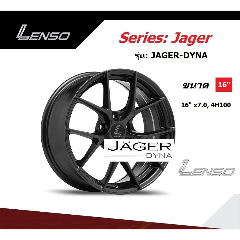 ล้อแม็กซ์ LENSO JAGER DYNA ขอบ 16" 4รู100 สีดำ  พร้อมส่ง