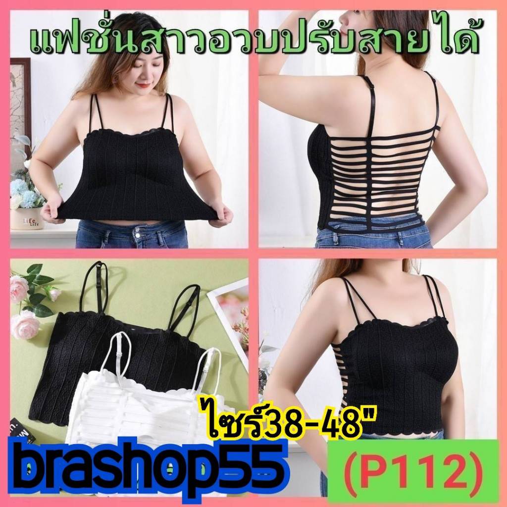 เสื้อในไร้โครง ไซส์ใหญ่ แต่งลายเส้นด้านหลัง เซ็กซี่ เสริมฟองน้ำในตัว ยืดได้เยอะ คัพ A-B-C ไซส์​38-48 นิ้ว