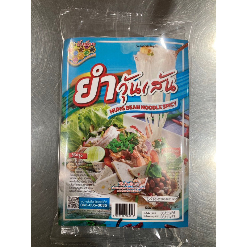 วุ้นเส้น สูตรยำวุ้นเส้น