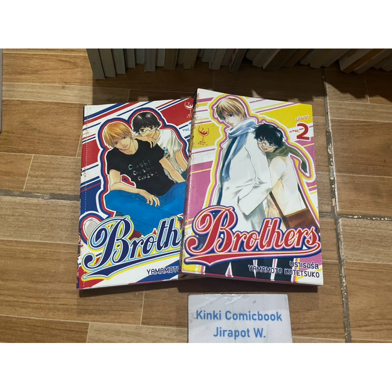 Brothers 2 เล่มจบ ตูนวาย